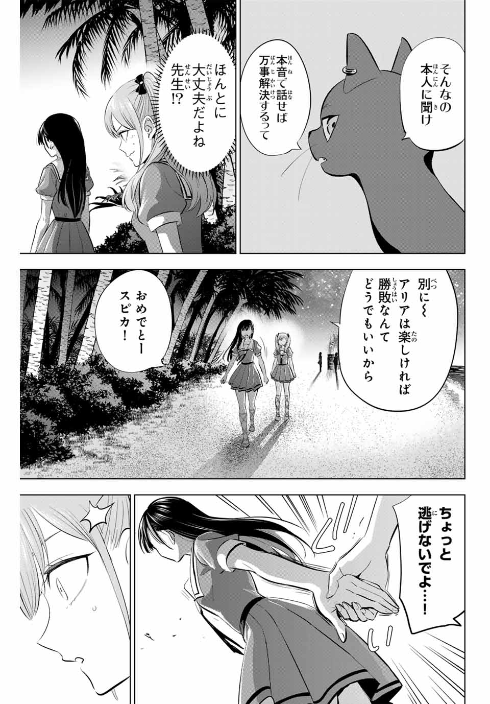 KURONEKO TO MAJOU NO KYOUSHITSU Chapter 58 page 15 - nihonkuni.com