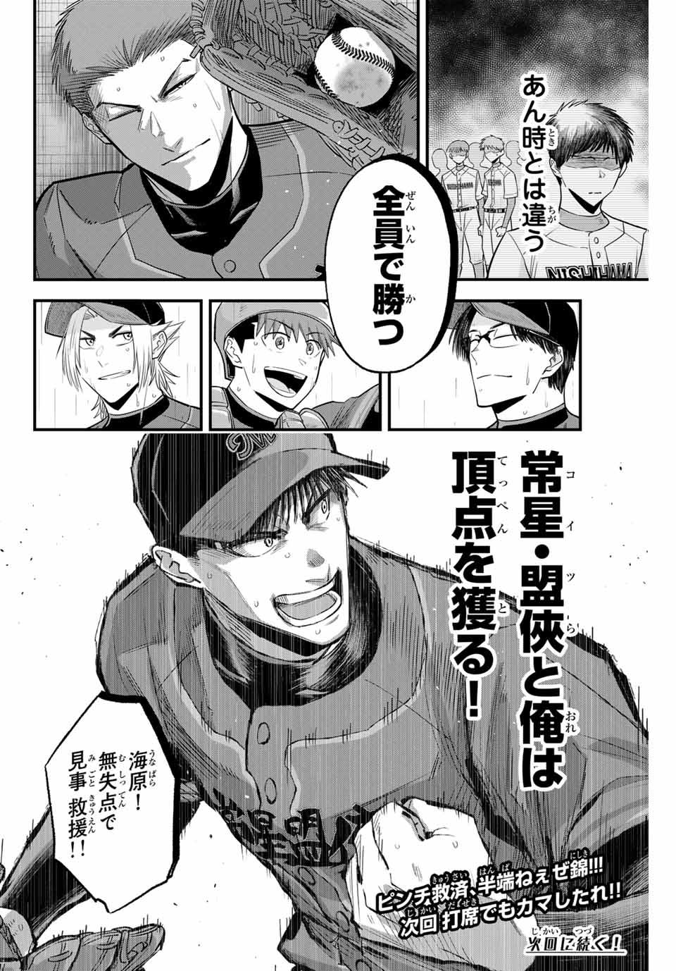 Read IRREGULARS Chapter 124 [High Quality / Full] - Page 16 - nicomanga.com