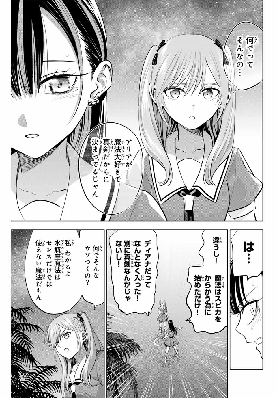 KURONEKO TO MAJOU NO KYOUSHITSU Chapter 58 page 17 - nihonkuni.com