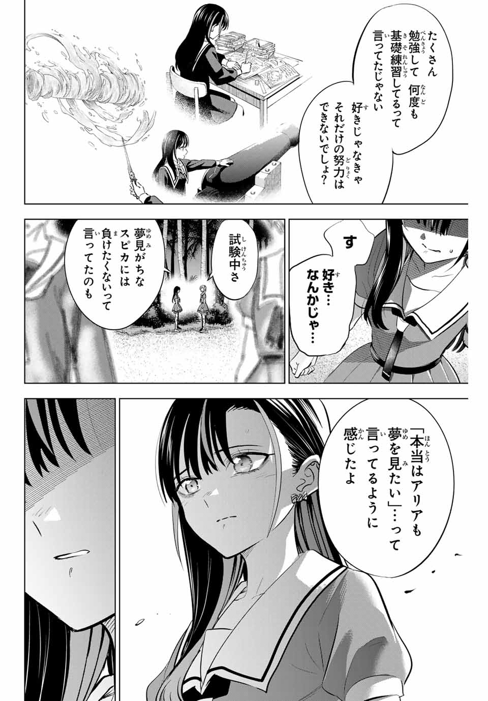 KURONEKO TO MAJOU NO KYOUSHITSU Chapter 58 page 18 - nihonkuni.com