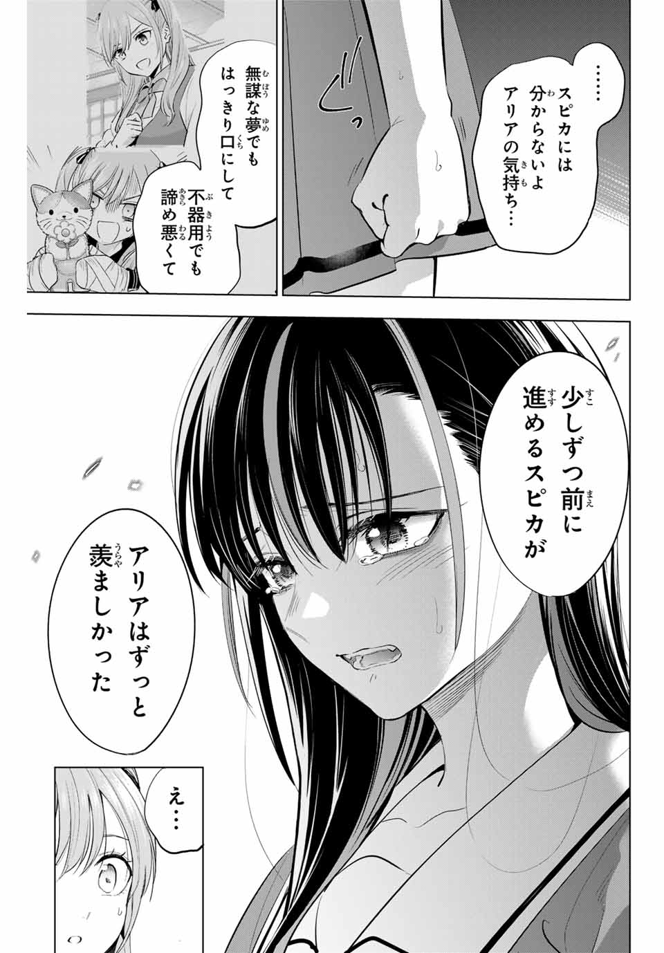 KURONEKO TO MAJOU NO KYOUSHITSU Chapter 58 page 19 - nihonkuni.com
