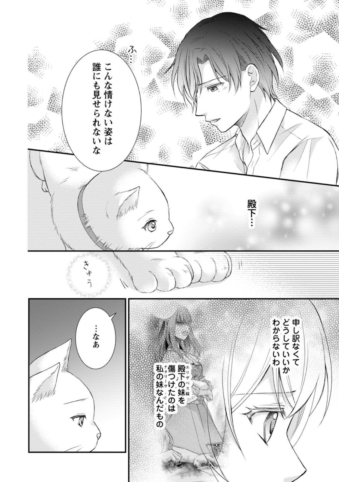 Read NOROI DE NEKO NI SARETA AKUNE, O TAISHI NI HIROWARERU Chapter 3.3 [High Quality / Full] - Page 1 - nicomanga.net