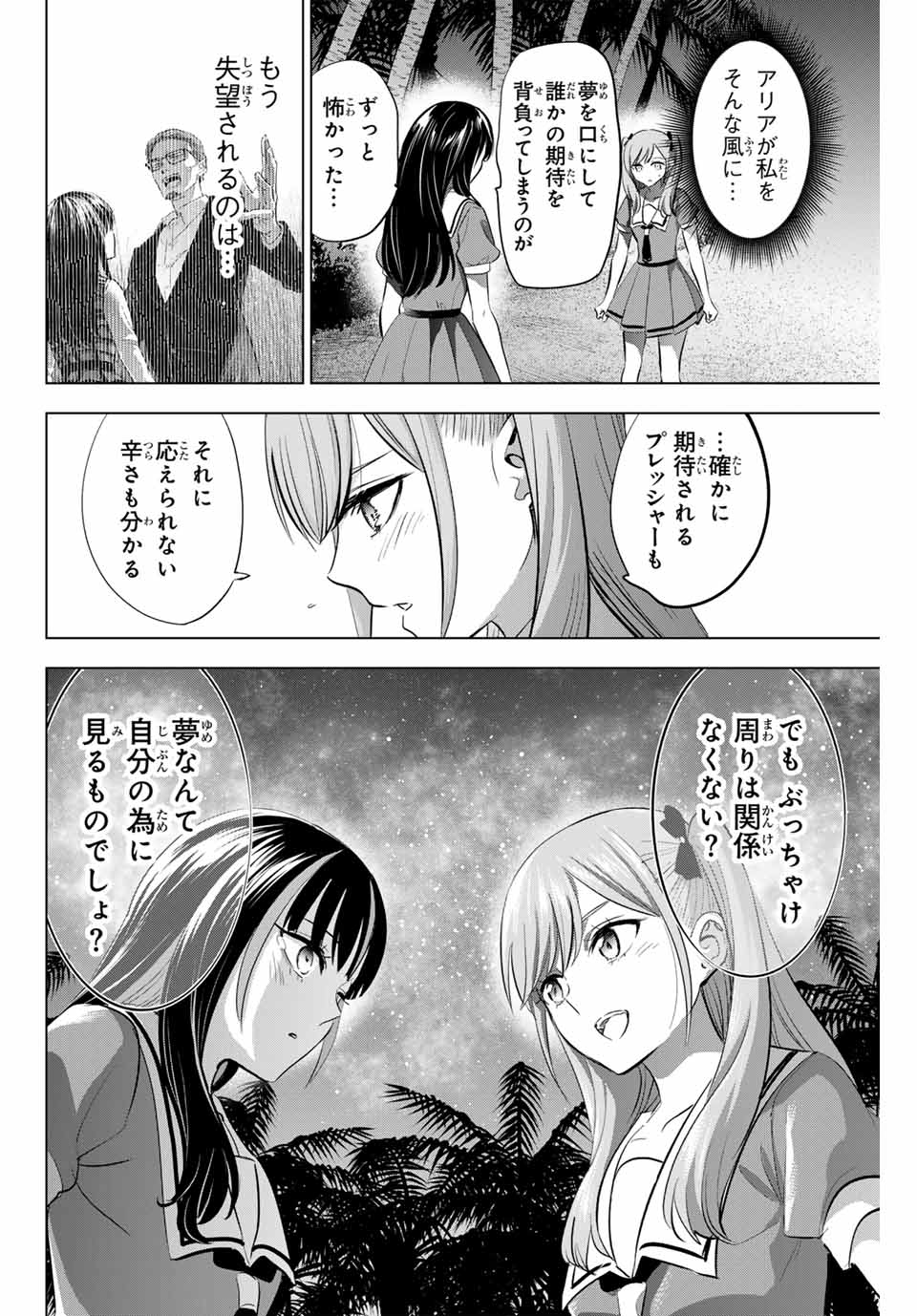 KURONEKO TO MAJOU NO KYOUSHITSU Chapter 58 page 20 - nihonkuni.com
