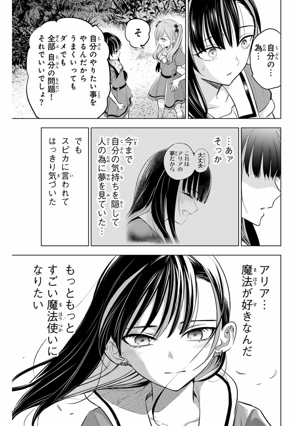 KURONEKO TO MAJOU NO KYOUSHITSU Chapter 58 page 21 - nihonkuni.com