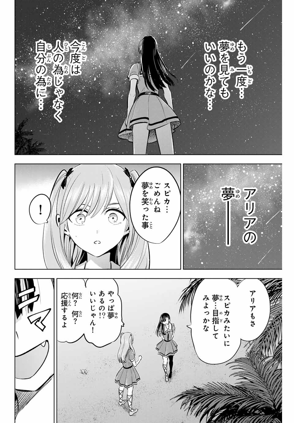 KURONEKO TO MAJOU NO KYOUSHITSU Chapter 58 page 22 - nihonkuni.com