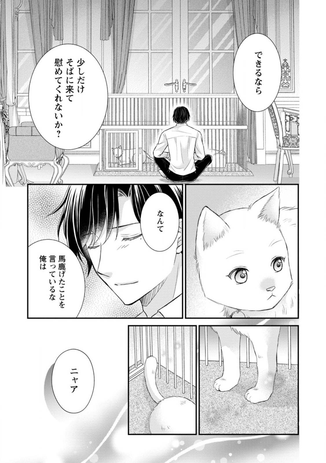 Read NOROI DE NEKO NI SARETA AKUNE, O TAISHI NI HIROWARERU Chapter 3.3 [High Quality / Full] - Page 2 - nicomanga.net