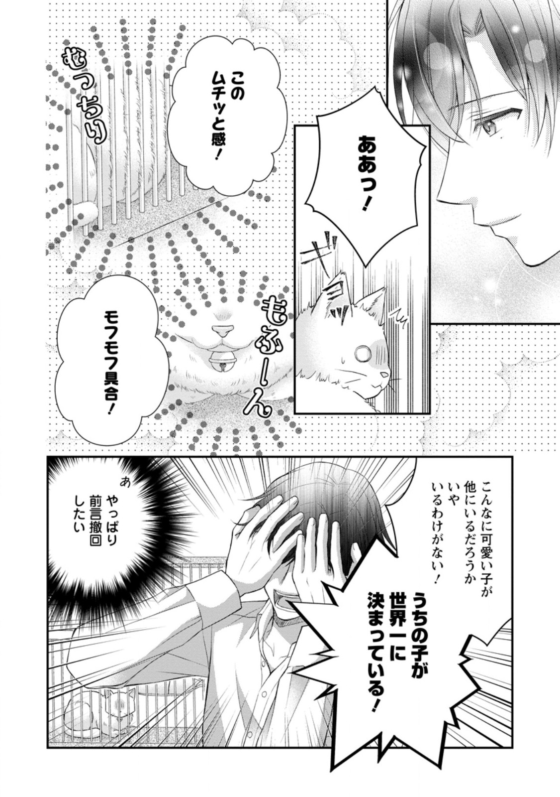 Read NOROI DE NEKO NI SARETA AKUNE, O TAISHI NI HIROWARERU Chapter 3.3 [High Quality / Full] - Page 5 - nicomanga.net