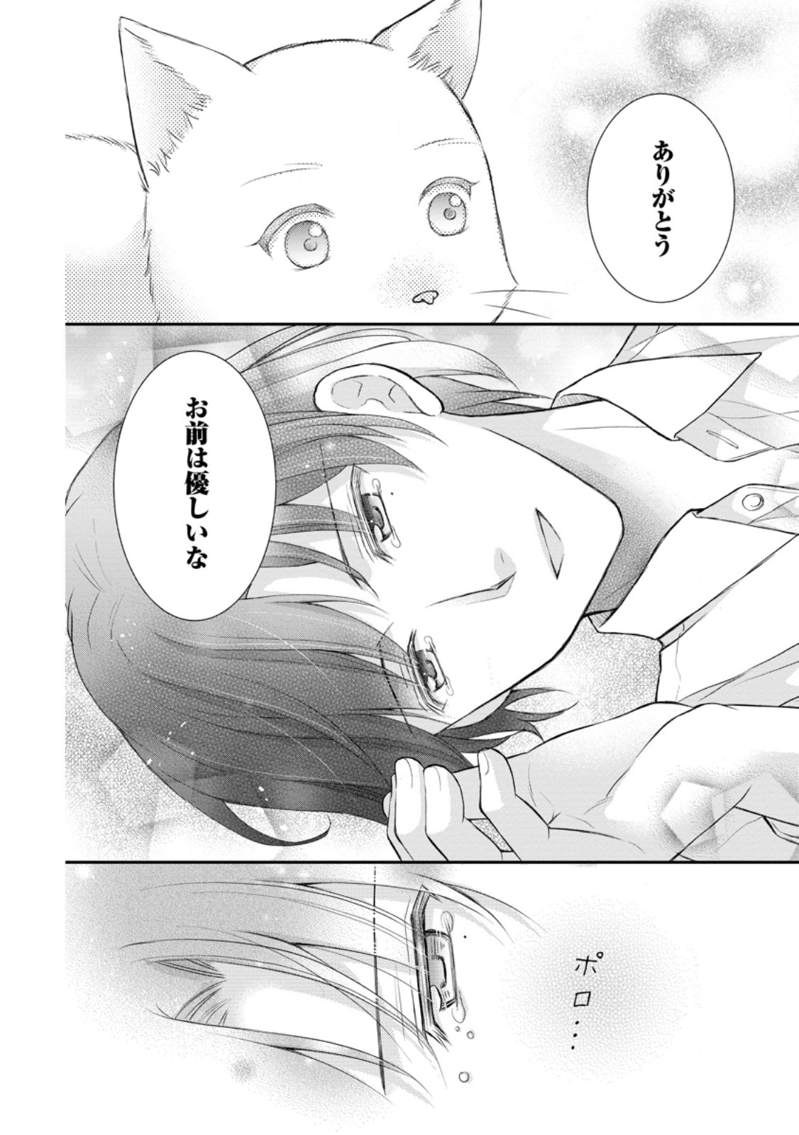 Read NOROI DE NEKO NI SARETA AKUNE, O TAISHI NI HIROWARERU Chapter 3.3 [High Quality / Full] - Page 7 - nicomanga.net