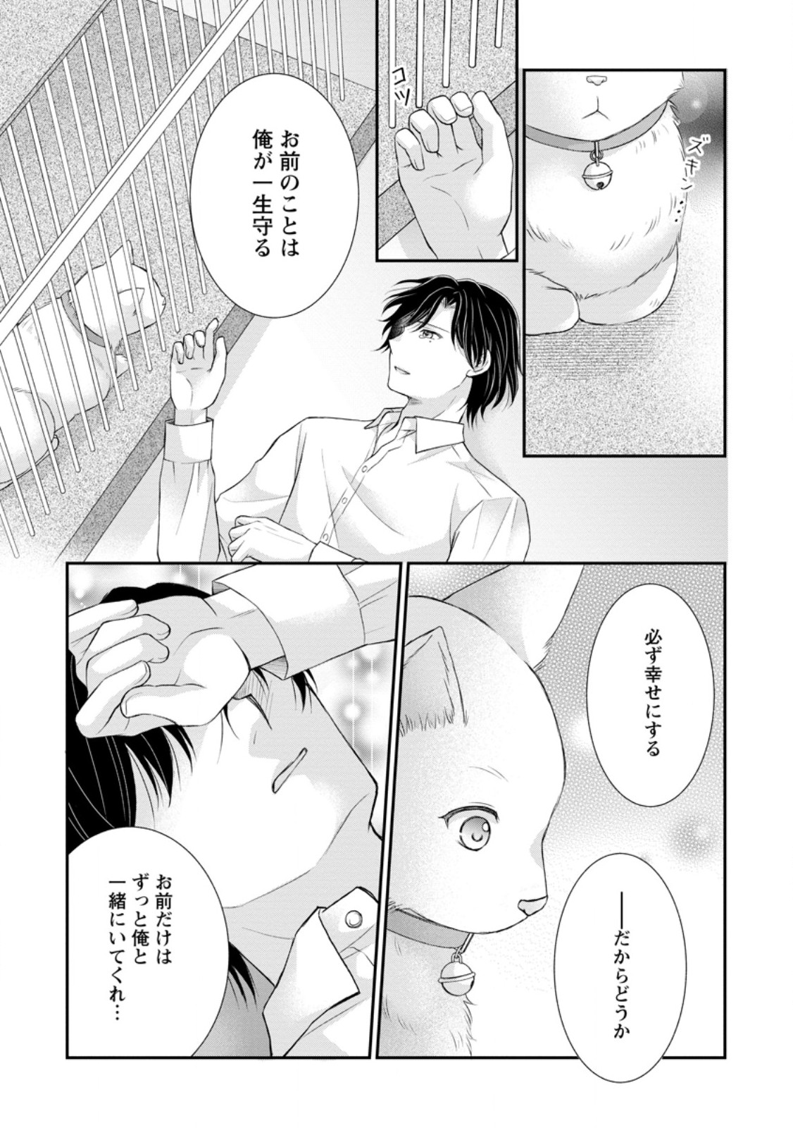 Read NOROI DE NEKO NI SARETA AKUNE, O TAISHI NI HIROWARERU Chapter 3.3 [High Quality / Full] - Page 8 - nicomanga.net