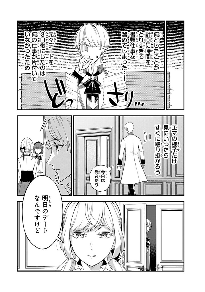 SENJOU NO SEIJO - IMOUTO NO KAWARI NI KOUSHAKU KISHI NI TOTSUGU KOTO NI NARIMASHITA GA, IMA WA SHIAWASE DESU Chap 11.2 - Pic 1