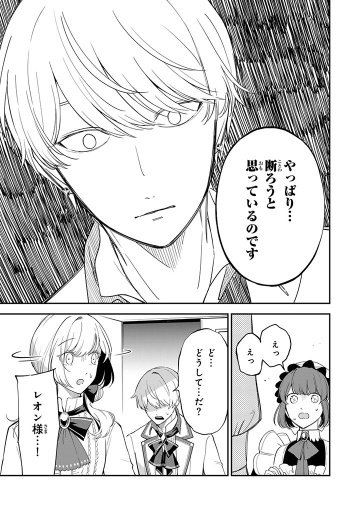 SENJOU NO SEIJO - IMOUTO NO KAWARI NI KOUSHAKU KISHI NI TOTSUGU KOTO NI NARIMASHITA GA, IMA WA SHIAWASE DESU Chap 11.2 - Pic 2