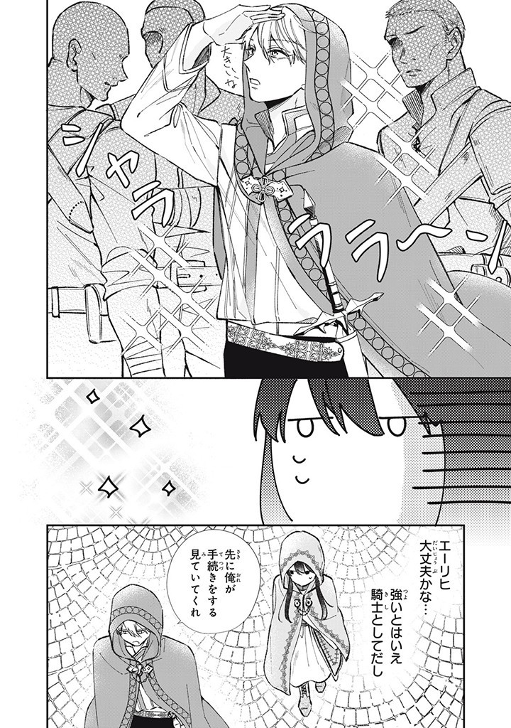 KONYAKU HAKISARETA NO DE, SUKI NI SURU KOTO NI SHITA. Chap 6.4 - Pic 2