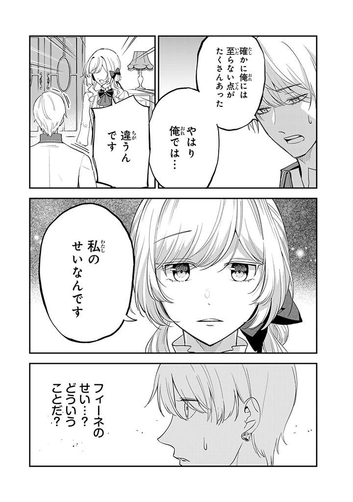 SENJOU NO SEIJO - IMOUTO NO KAWARI NI KOUSHAKU KISHI NI TOTSUGU KOTO NI NARIMASHITA GA, IMA WA SHIAWASE DESU Chap 11.2 - Pic 3