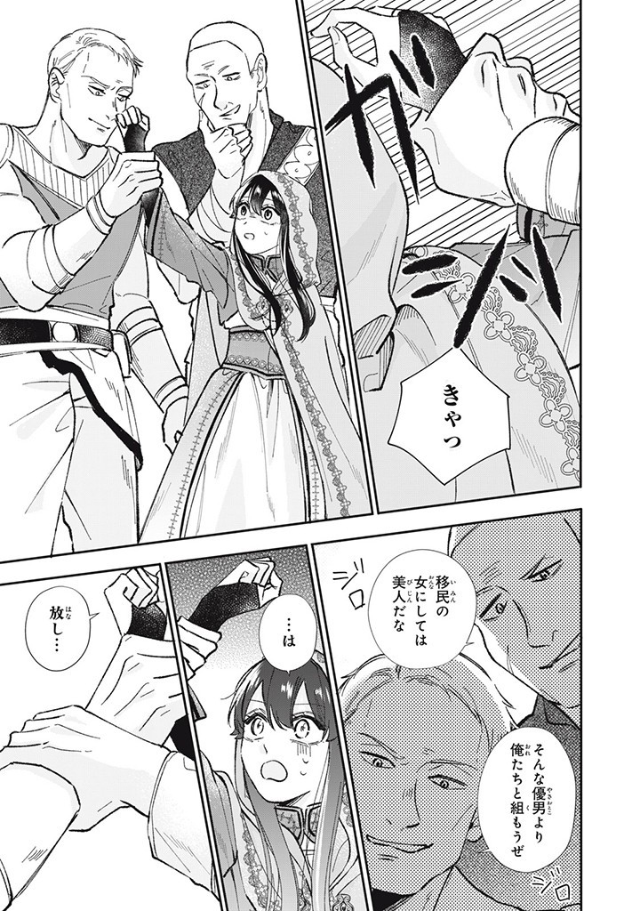 KONYAKU HAKISARETA NO DE, SUKI NI SURU KOTO NI SHITA. Chap 6.4 - Pic 3
