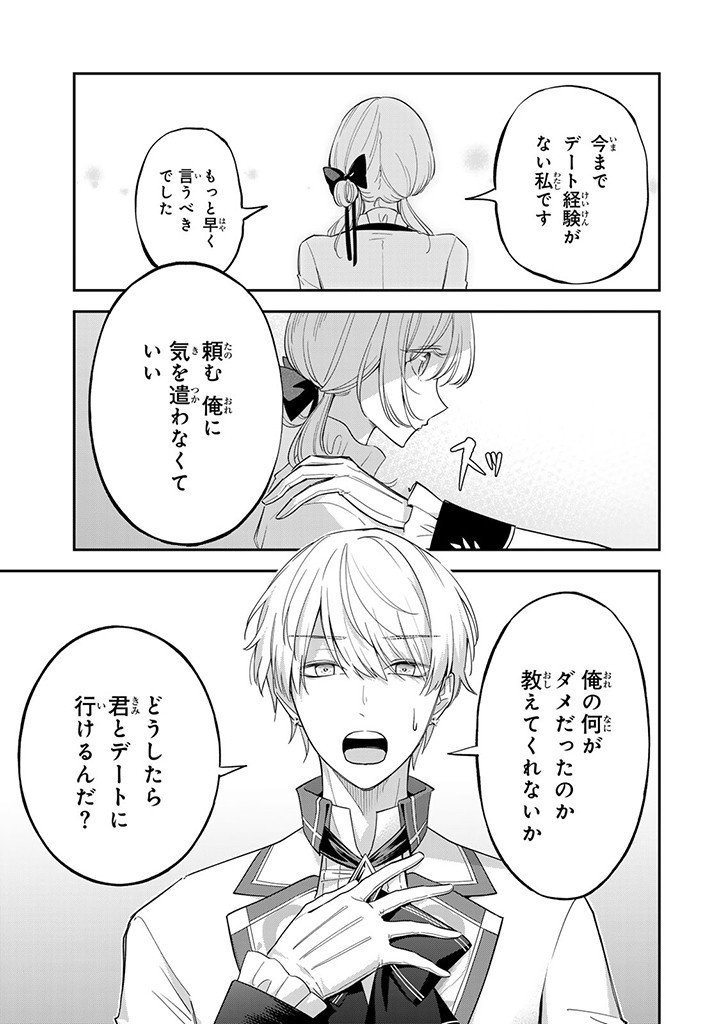 SENJOU NO SEIJO - IMOUTO NO KAWARI NI KOUSHAKU KISHI NI TOTSUGU KOTO NI NARIMASHITA GA, IMA WA SHIAWASE DESU Chap 11.2 - Pic 4