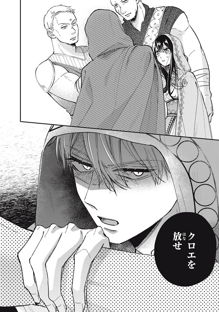 KONYAKU HAKISARETA NO DE, SUKI NI SURU KOTO NI SHITA. Chap 6.4 - Pic 4