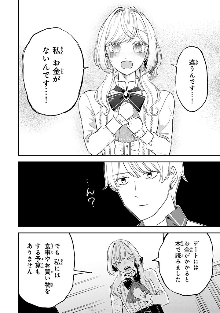 SENJOU NO SEIJO - IMOUTO NO KAWARI NI KOUSHAKU KISHI NI TOTSUGU KOTO NI NARIMASHITA GA, IMA WA SHIAWASE DESU Chap 11.2 - Pic 5