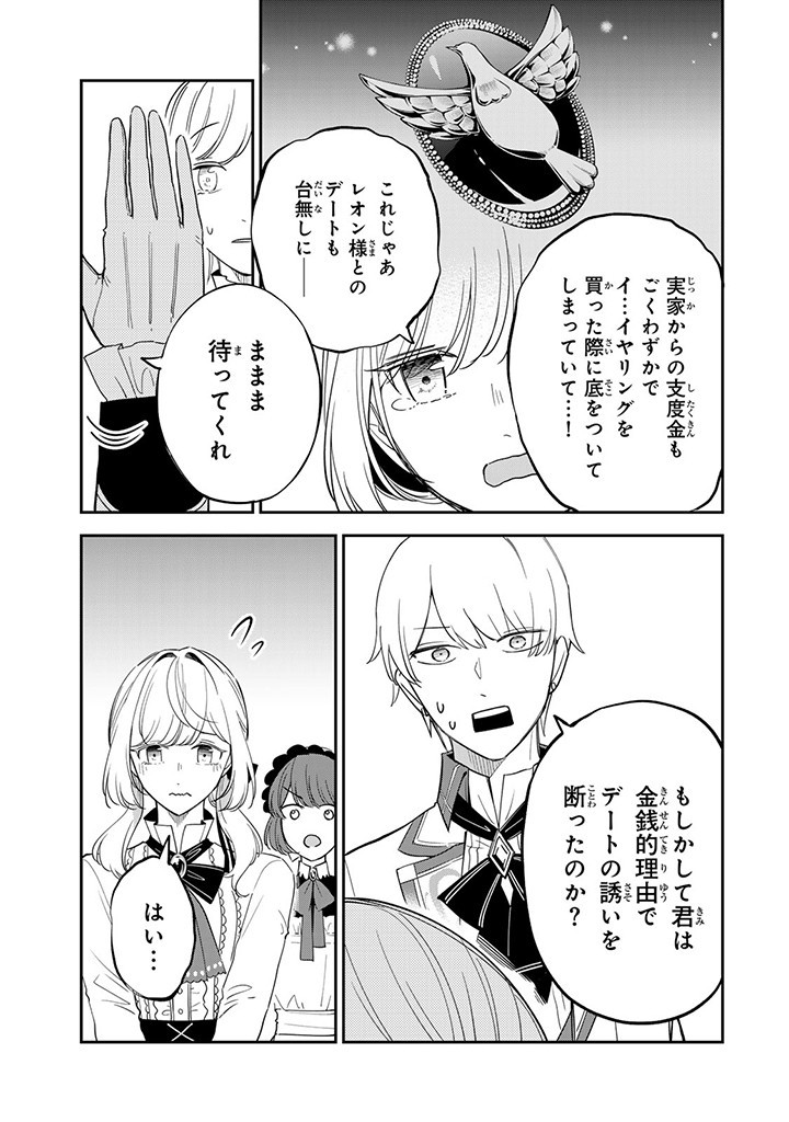 SENJOU NO SEIJO - IMOUTO NO KAWARI NI KOUSHAKU KISHI NI TOTSUGU KOTO NI NARIMASHITA GA, IMA WA SHIAWASE DESU Chap 11.2 - Pic 6