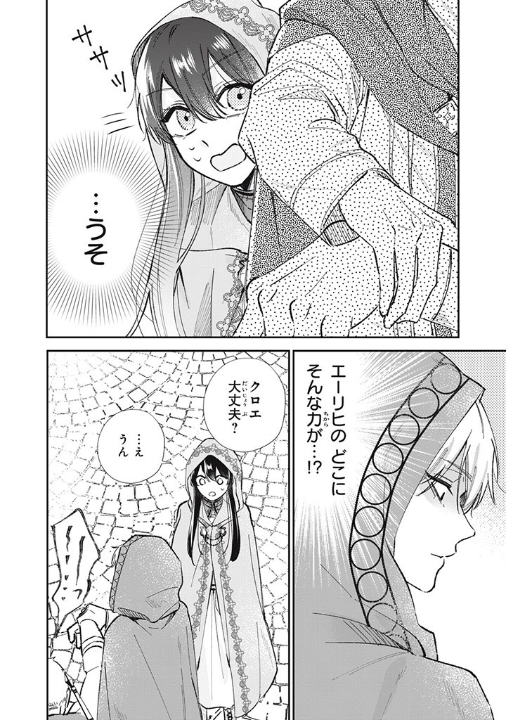 KONYAKU HAKISARETA NO DE, SUKI NI SURU KOTO NI SHITA. Chap 6.4 - Pic 6