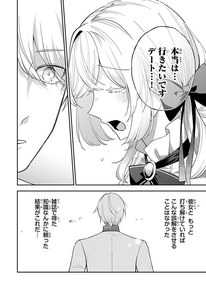 SENJOU NO SEIJO - IMOUTO NO KAWARI NI KOUSHAKU KISHI NI TOTSUGU KOTO NI NARIMASHITA GA, IMA WA SHIAWASE DESU Chap 11.2 - Pic 7
