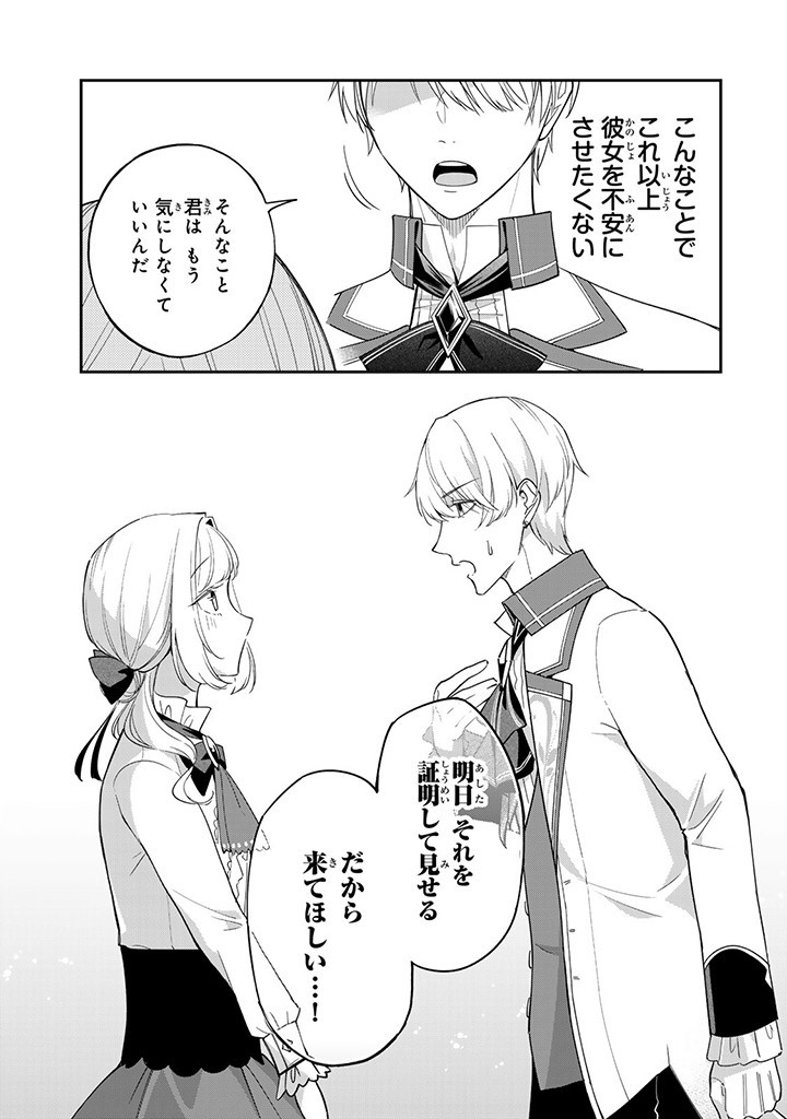 SENJOU NO SEIJO - IMOUTO NO KAWARI NI KOUSHAKU KISHI NI TOTSUGU KOTO NI NARIMASHITA GA, IMA WA SHIAWASE DESU Chap 11.2 - Pic 8