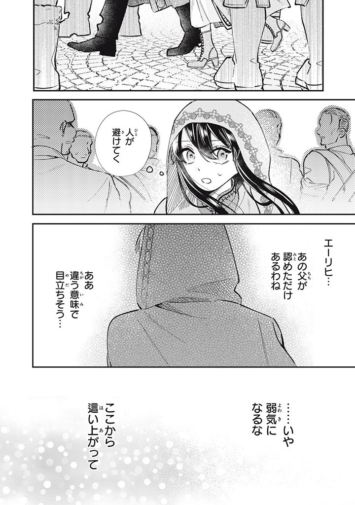 KONYAKU HAKISARETA NO DE, SUKI NI SURU KOTO NI SHITA. Chap 6.4 - Pic 8