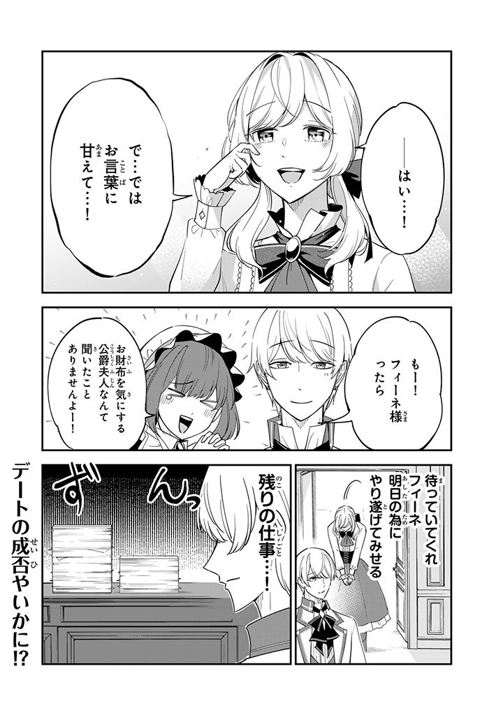 SENJOU NO SEIJO - IMOUTO NO KAWARI NI KOUSHAKU KISHI NI TOTSUGU KOTO NI NARIMASHITA GA, IMA WA SHIAWASE DESU Chap 11.2 - Pic 9