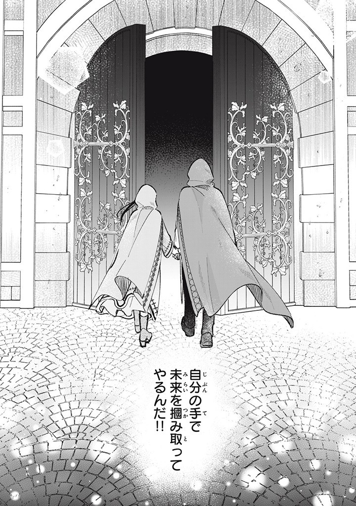 KONYAKU HAKISARETA NO DE, SUKI NI SURU KOTO NI SHITA. Chap 6.4 - Pic 9