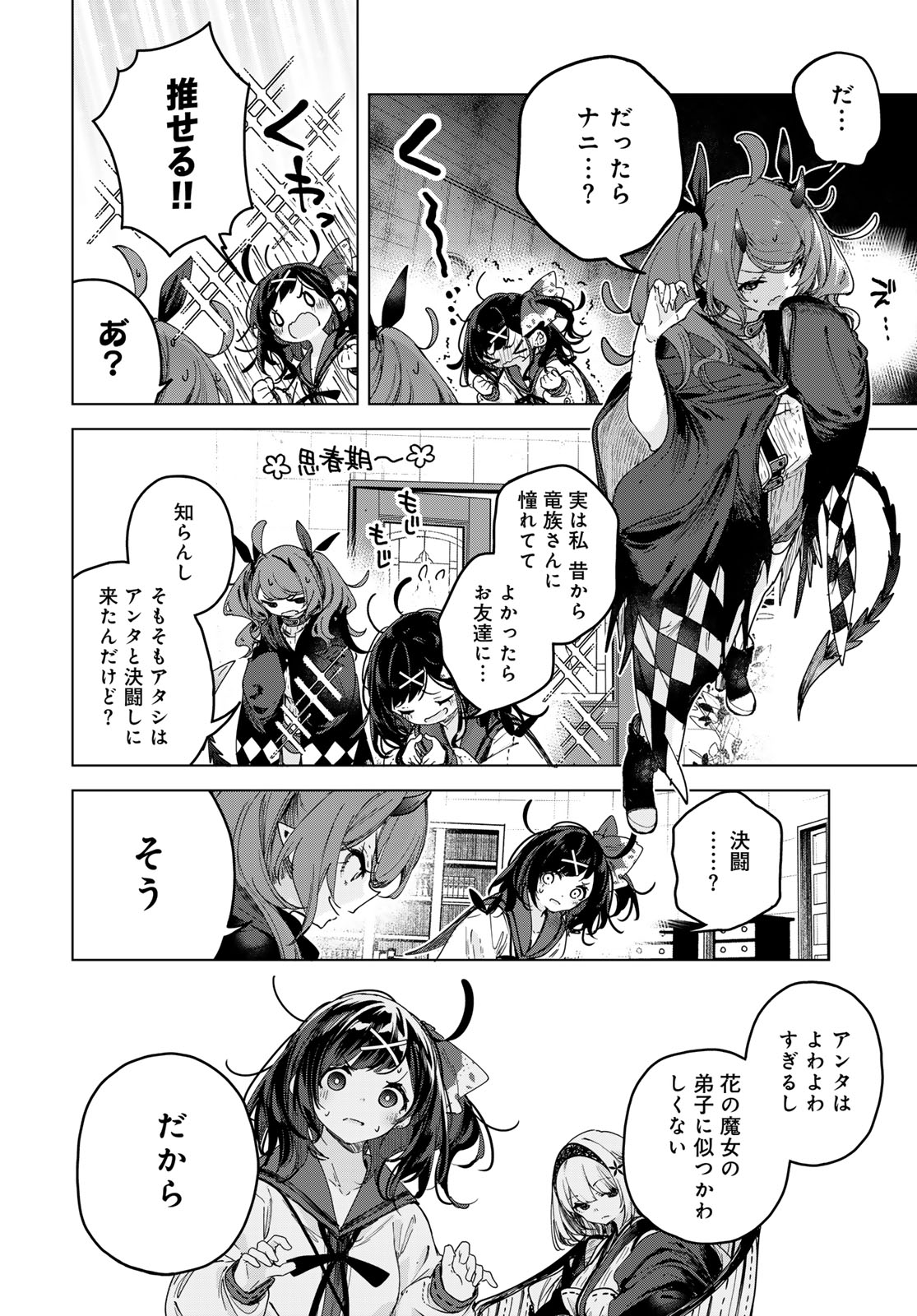 MAJO NO HANAYA-SAN Chapter 6 - Page 6