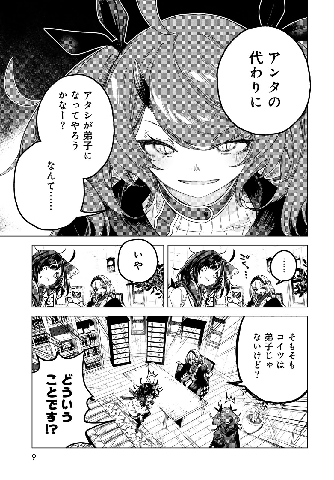 MAJO NO HANAYA-SAN Chapter 6 - Page 7