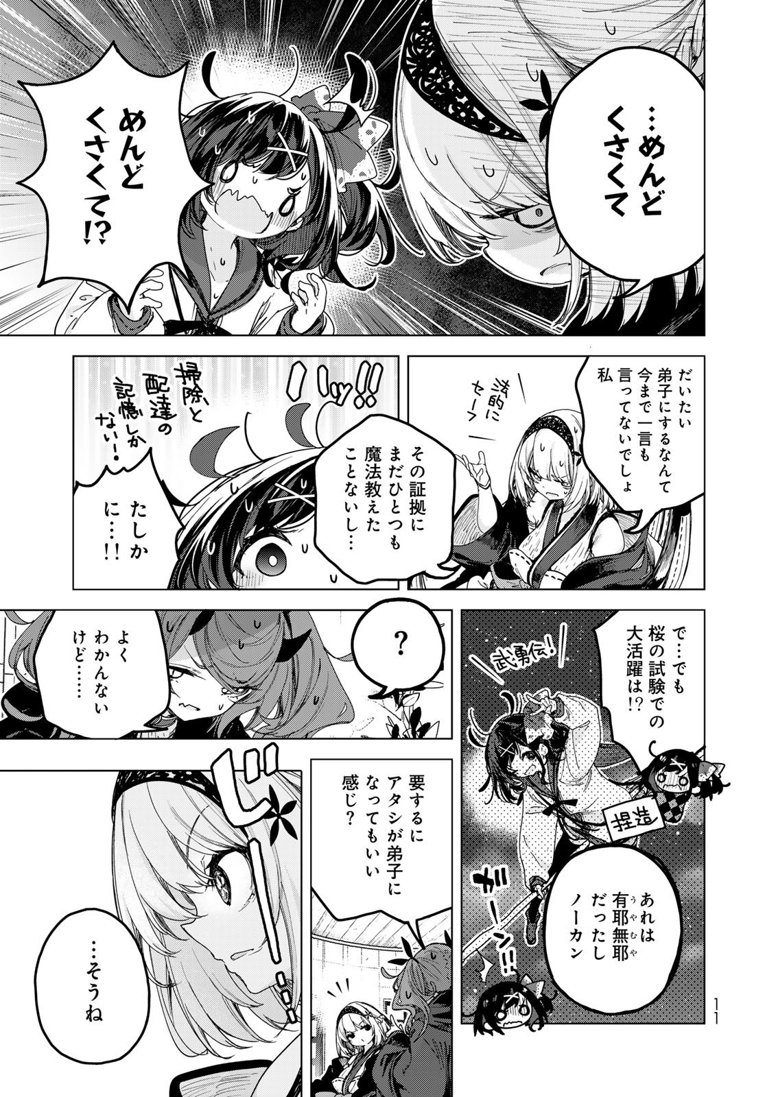 MAJO NO HANAYA-SAN Chapter 6 - Page 9