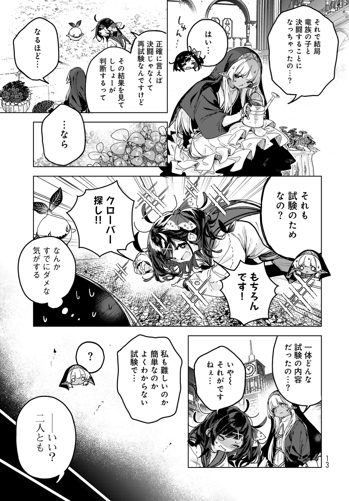 MAJO NO HANAYA-SAN Chapter 6 - Page 11