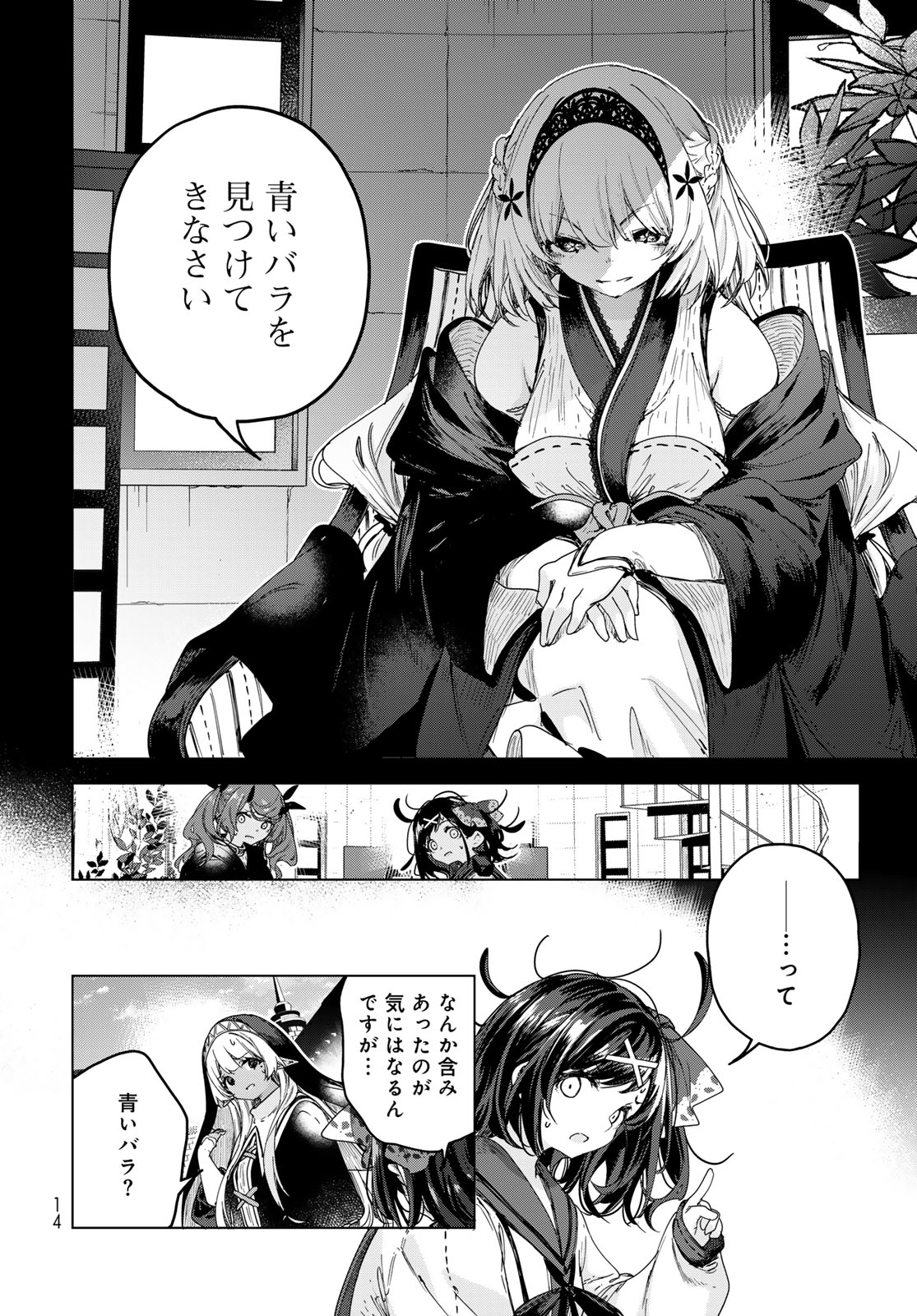 MAJO NO HANAYA-SAN Chapter 6 - Page 12