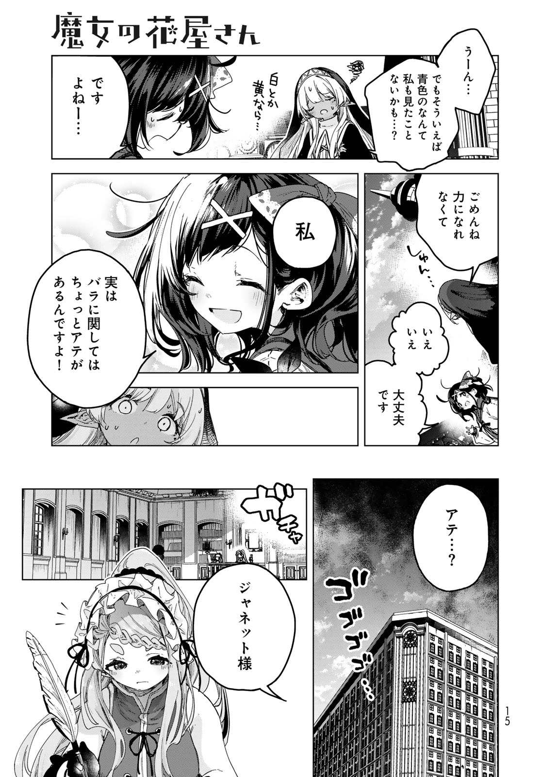 MAJO NO HANAYA-SAN Chapter 6 - Page 13