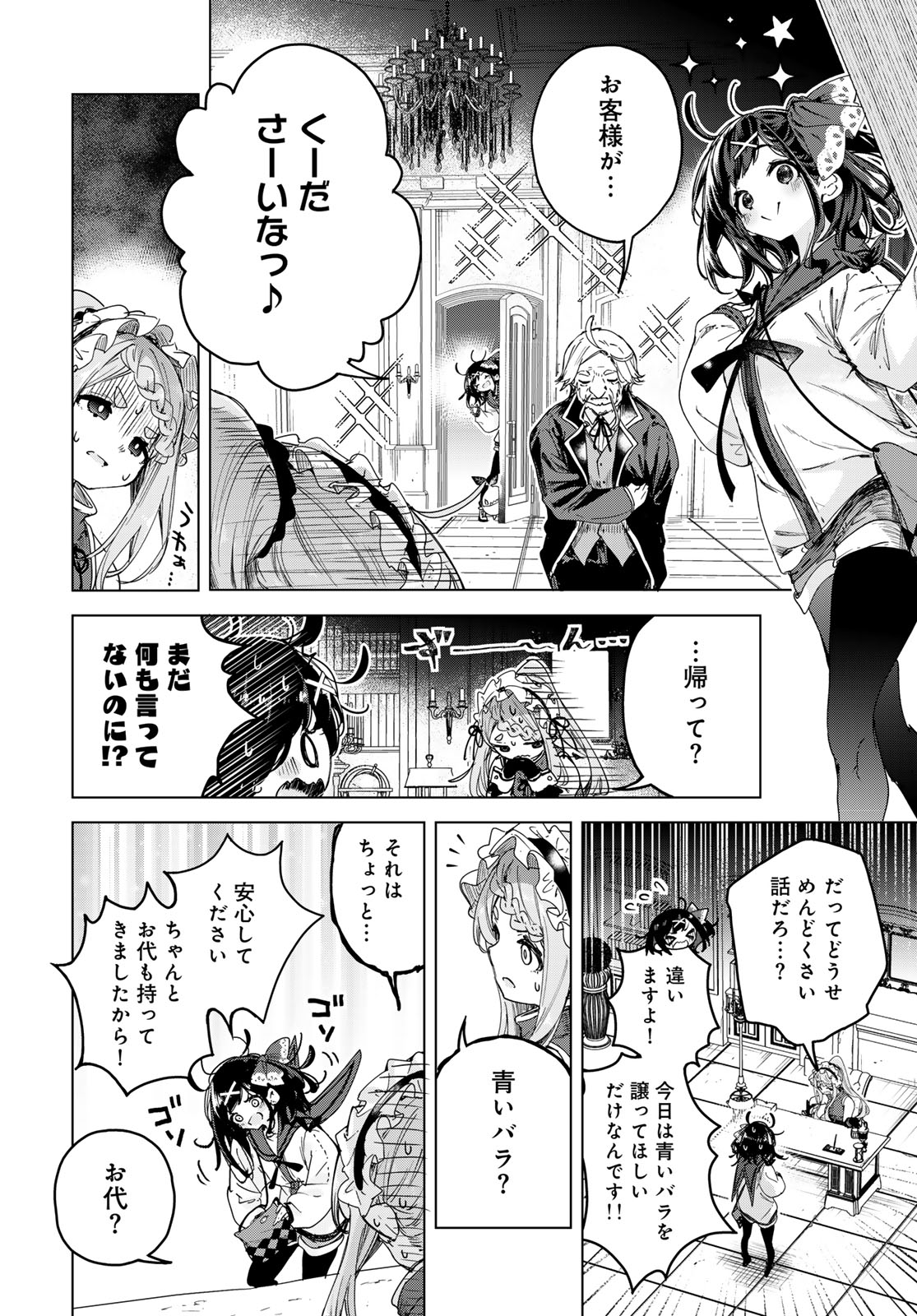 MAJO NO HANAYA-SAN Chapter 6 - Page 14