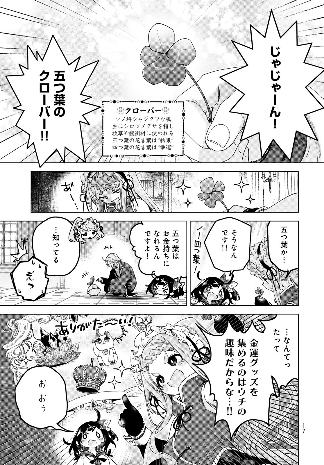 MAJO NO HANAYA-SAN Chapter 6 - Page 15