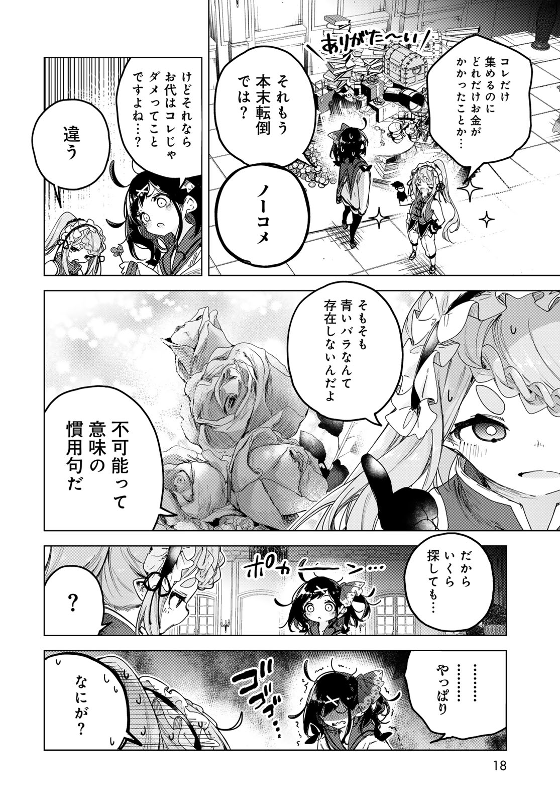 MAJO NO HANAYA-SAN Chapter 6 - Page 16