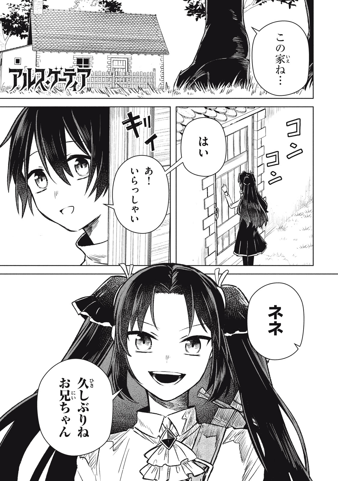 Read ARS GOETIA: MUNOU TO YOBARETA SHOUNEN WA, 72 NO AKUMA WO SHIEKI SHITE MUSOU SURU Chapter 10 [High Quality / Full] - Page 1 - nicomanga.net