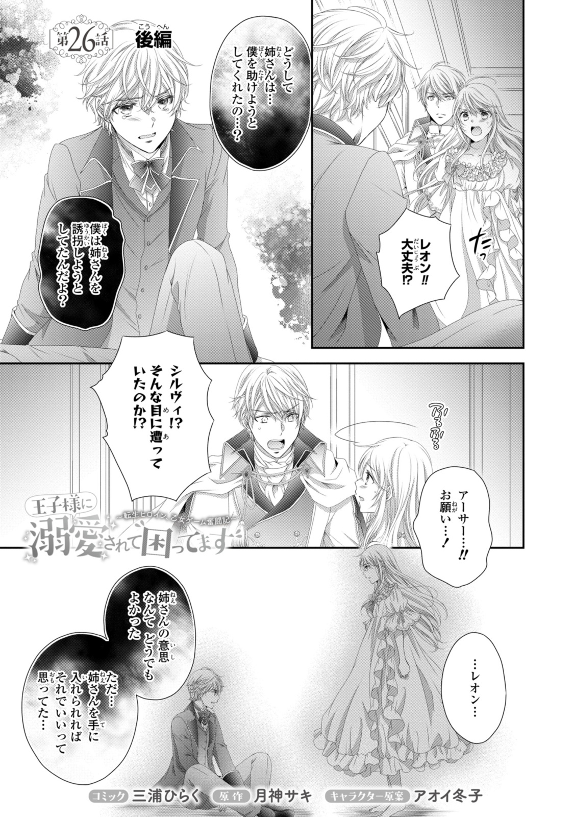 Read OUJI-SAMA NI DEKIAI SARETE KOMATTEMASU ~TENSEI HEROINE, OTOME GAME FUNTOUKI~ Chapter 26.2 [High Quality / Full] - Page 1 - nicomanga.net