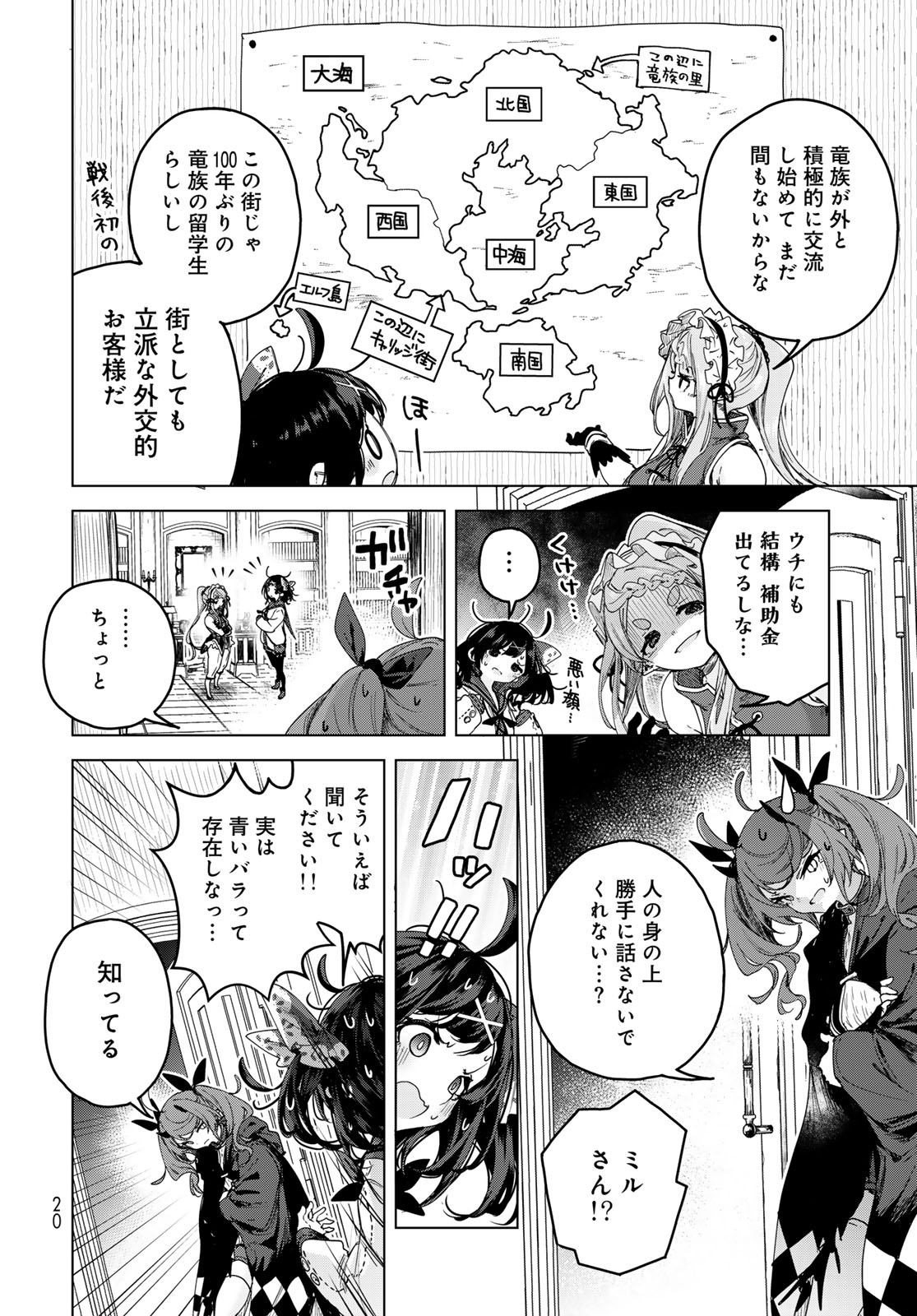 MAJO NO HANAYA-SAN Chapter 6 - Page 18
