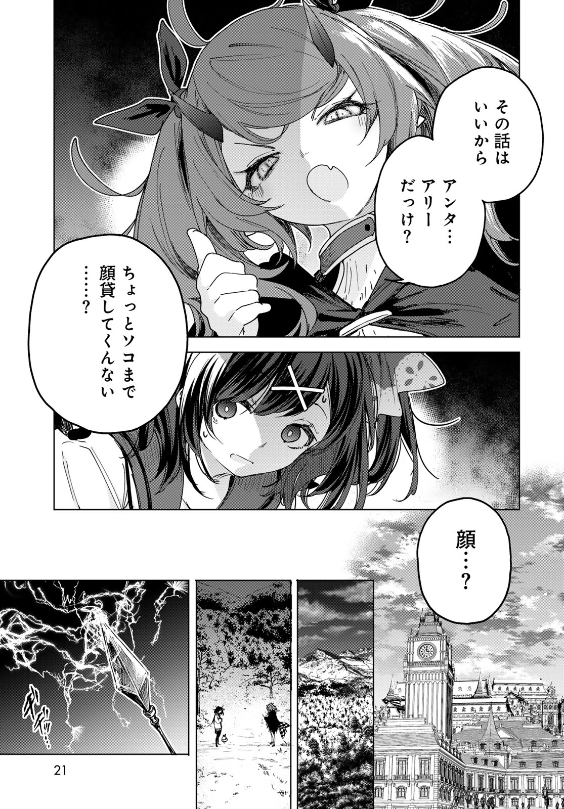 MAJO NO HANAYA-SAN Chapter 6 - Page 19