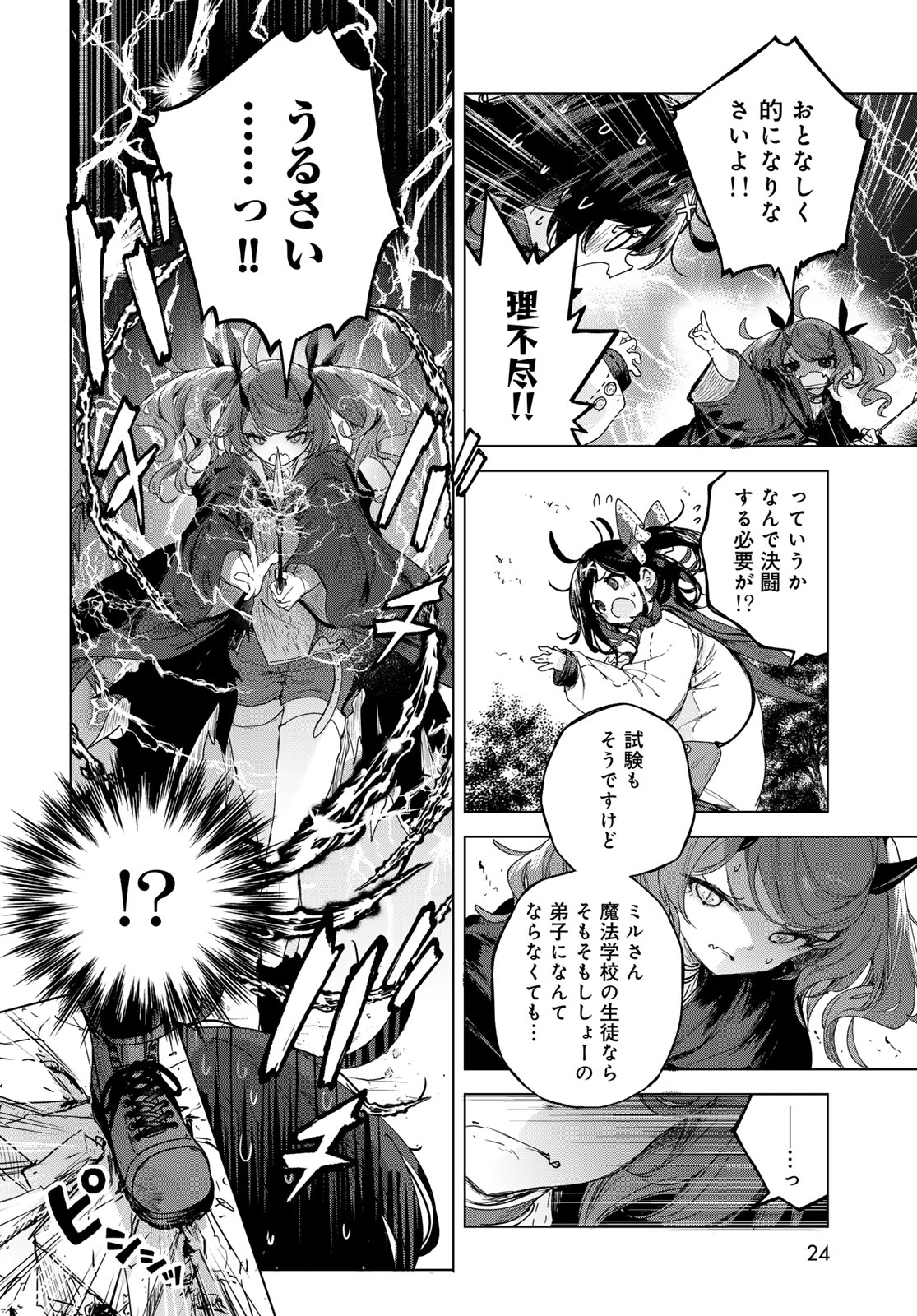 MAJO NO HANAYA-SAN Chapter 6 - Page 22