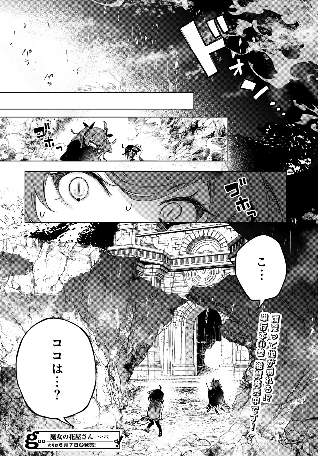 MAJO NO HANAYA-SAN Chapter 6 - Page 24