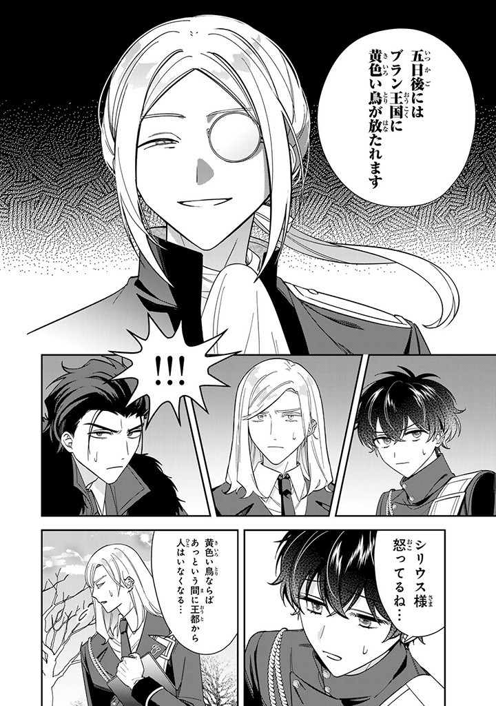 JIYUU KIMAMA NA SEIREIHIME Chapter 10.3 - Page 2