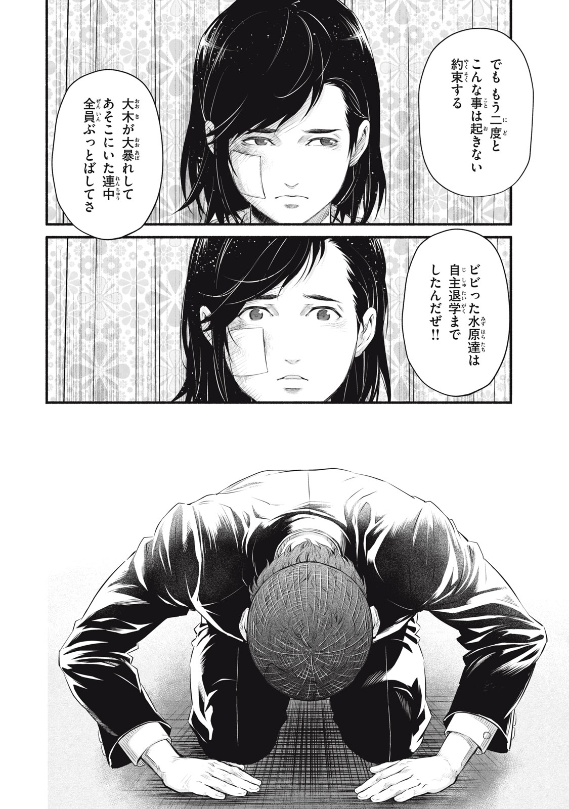 DARE GA OKUDERA SHOU WO KOROSHITA NO KA? Chapter 19 - Page 2