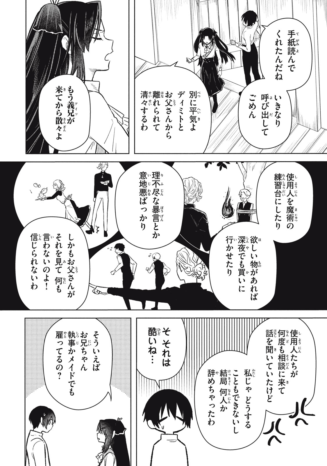Read ARS GOETIA: MUNOU TO YOBARETA SHOUNEN WA, 72 NO AKUMA WO SHIEKI SHITE MUSOU SURU Chapter 10 [High Quality / Full] - Page 2 - nicomanga.net