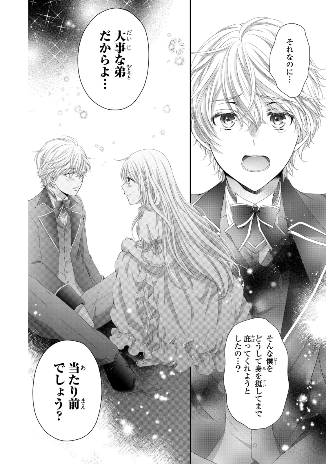 Read OUJI-SAMA NI DEKIAI SARETE KOMATTEMASU ~TENSEI HEROINE, OTOME GAME FUNTOUKI~ Chapter 26.2 [High Quality / Full] - Page 2 - nicomanga.net