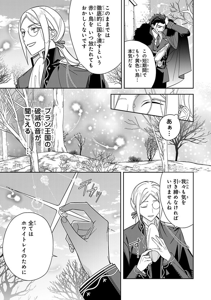 JIYUU KIMAMA NA SEIREIHIME Chapter 10.3 - Page 3