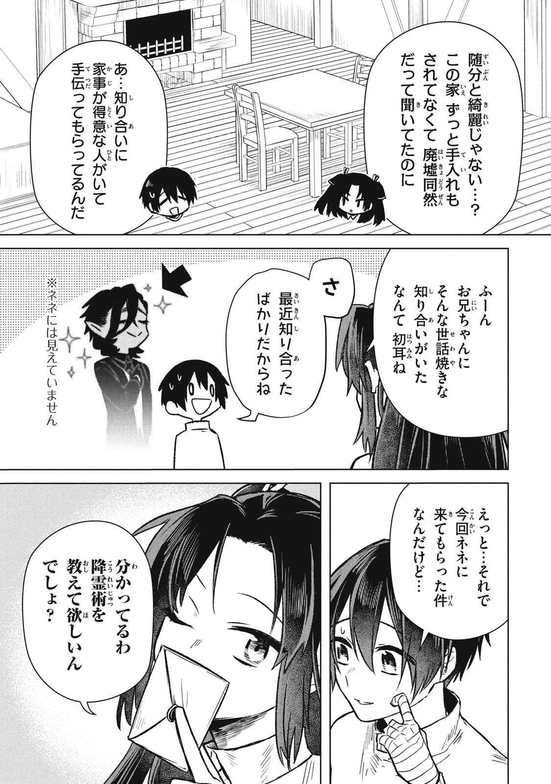 Read ARS GOETIA: MUNOU TO YOBARETA SHOUNEN WA, 72 NO AKUMA WO SHIEKI SHITE MUSOU SURU Chapter 10 [High Quality / Full] - Page 3 - nicomanga.net
