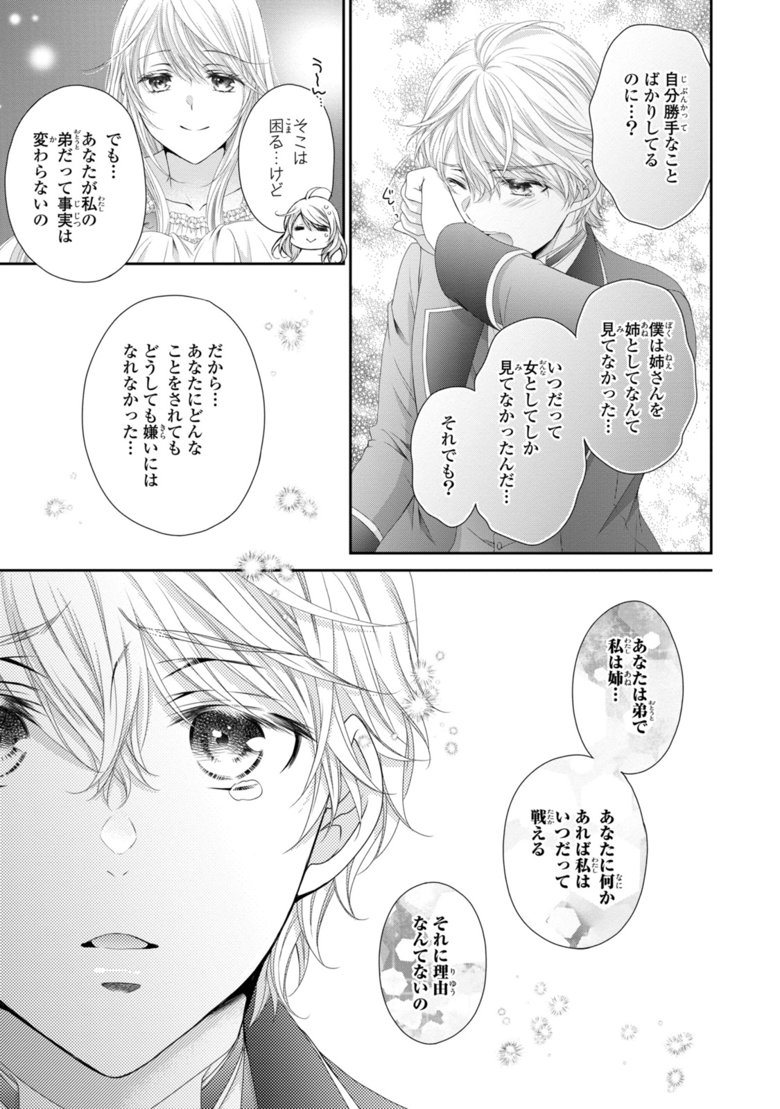 Read OUJI-SAMA NI DEKIAI SARETE KOMATTEMASU ~TENSEI HEROINE, OTOME GAME FUNTOUKI~ Chapter 26.2 [High Quality / Full] - Page 3 - nicomanga.net